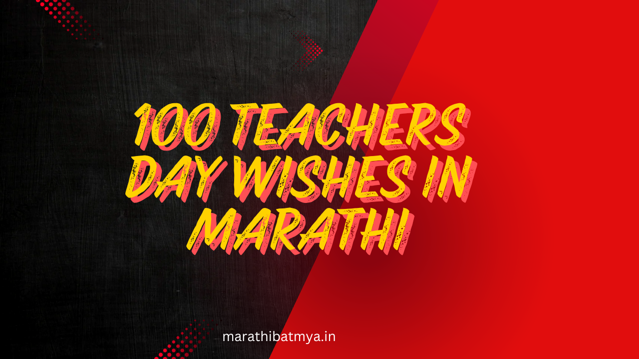 100 Teachers Day Wishes in Marathi