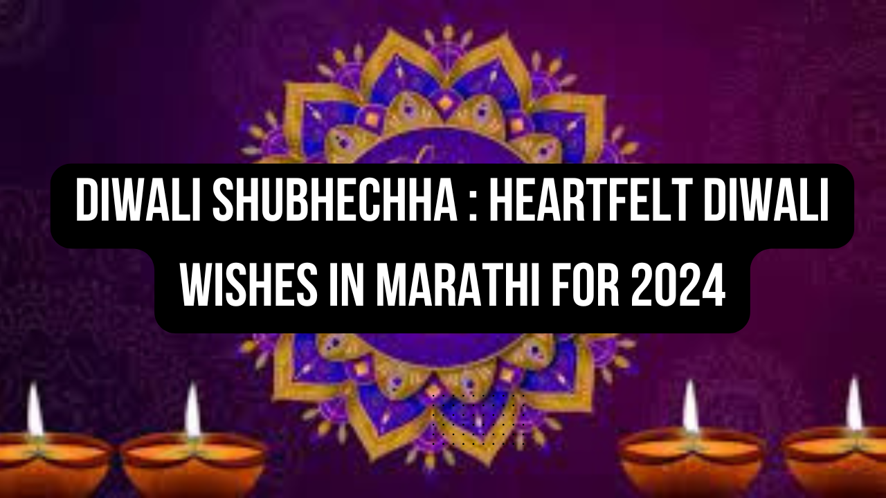 दिवाळी 2024 साठी नवीन मराठी शुभेच्छा संदेश