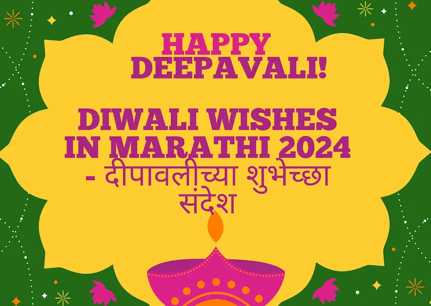 Diwali Wishes in Marathi 2024 - दीपावलीच्या शुभेच्छा संदेश