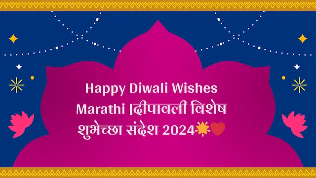 Happy Diwali Wishes Marathi |दीपावली विशेष शुभेच्छा संदेश 2024🌟❤️