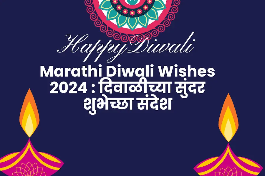 Marathi Diwali Wishes 2024 : दिवाळीच्या सुंदर शुभेच्छा संदेश