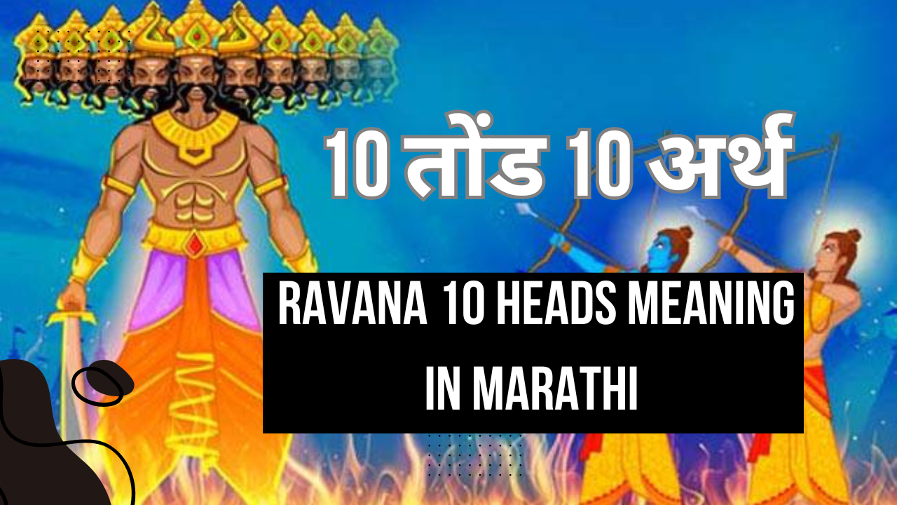 Ravana 10 heads meaning in Marathi