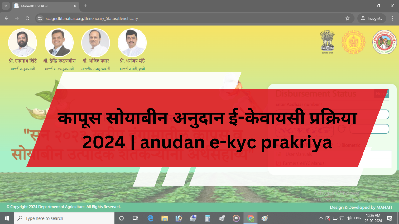 anudan e-kyc prakriya.