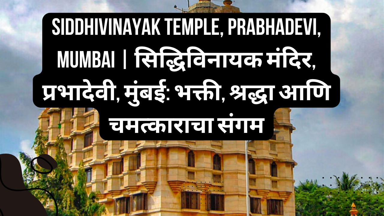 Siddhivinayak Temple