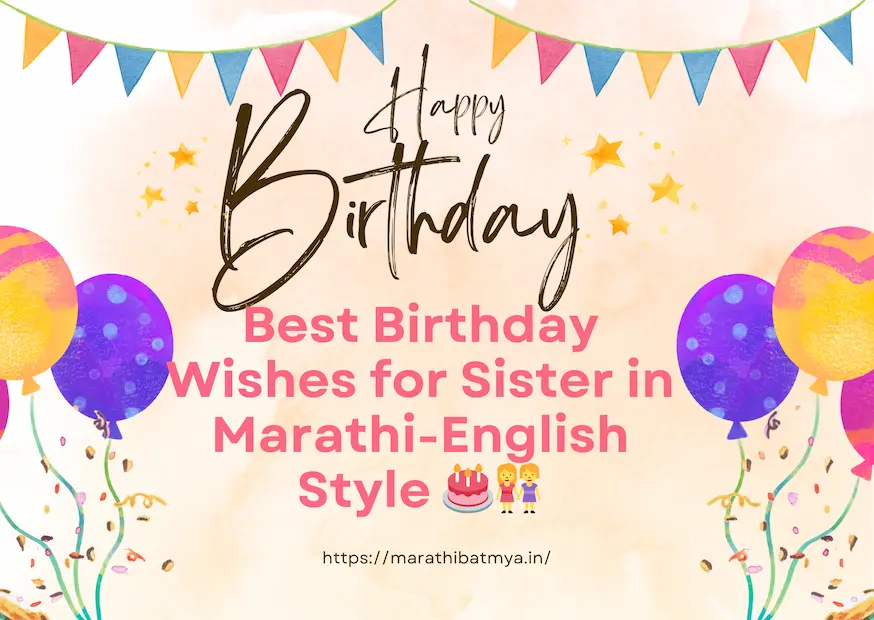 Best Birthday Wishes for Sister in Marathi-English Style 🎂👭