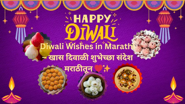 Diwali Wishes in Marathi – खास दिवाळी शुभेच्छा संदेश मराठीतून ❤️✨