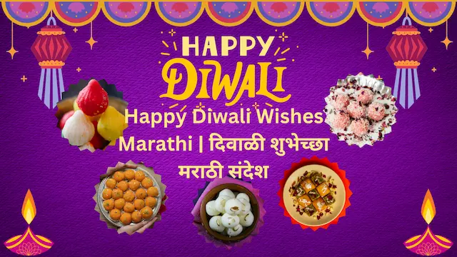 Happy Diwali Wishes Marathi | दिवाळी शुभेच्छा मराठी संदेश