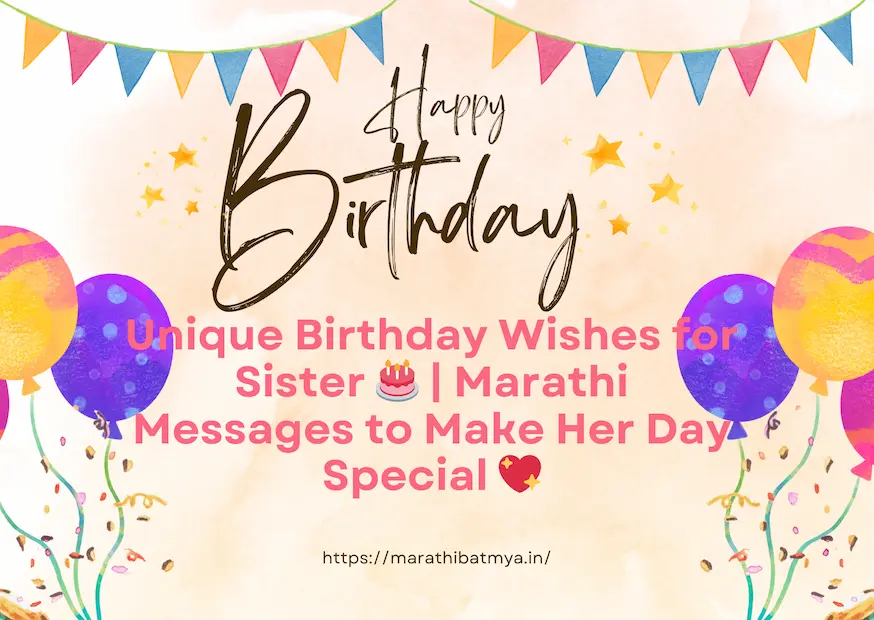 Unique Birthday Wishes for Sister 🎂 | Marathi Messages to Make Her Day Special 💖