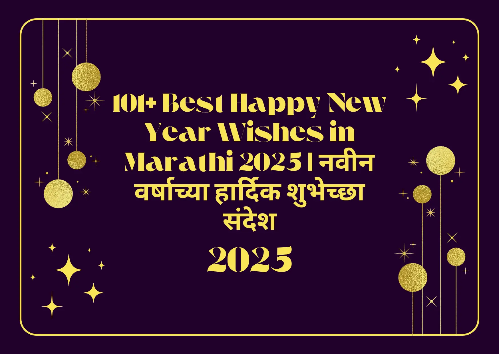 101+ Best Happy New Year Wishes in Marathi 2025 | नवीन वर्षाच्या हार्दिक शुभेच्छा संदेश