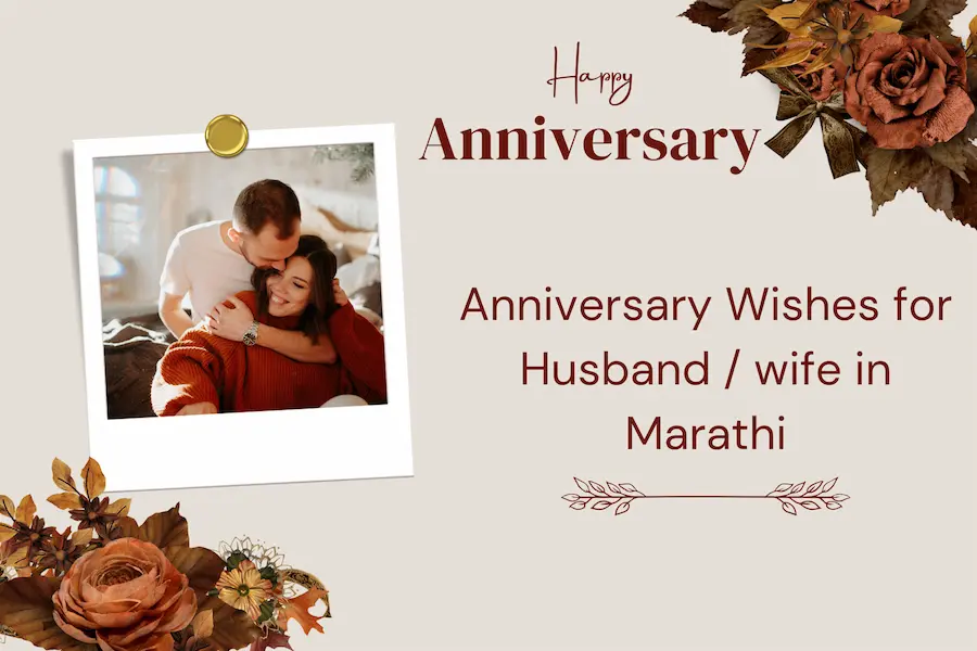 Anniversary Wishes for Husband / wife in Marathi