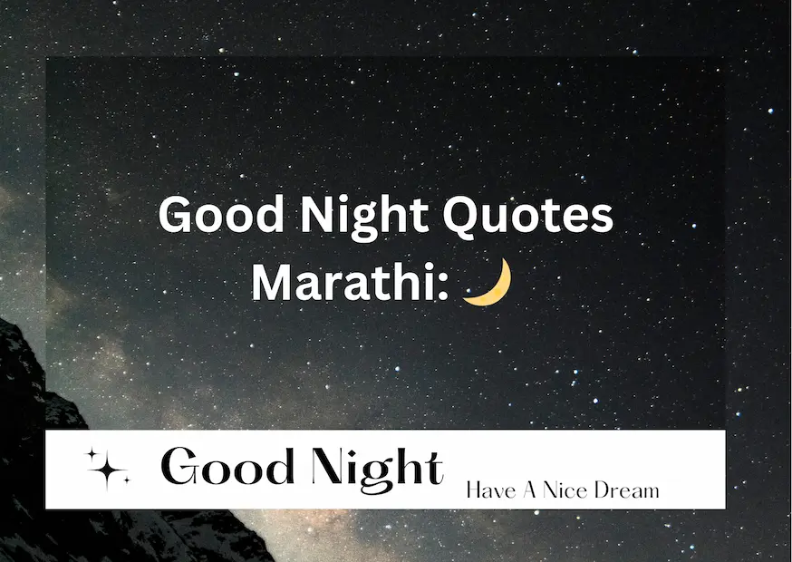 Good Night Quotes Marathi: 🌙