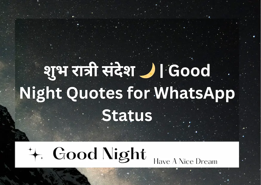 Good Night Quotes for Your WhatsApp Status 🌙 | शुभ रात्री संदेश मराठी मध्ये