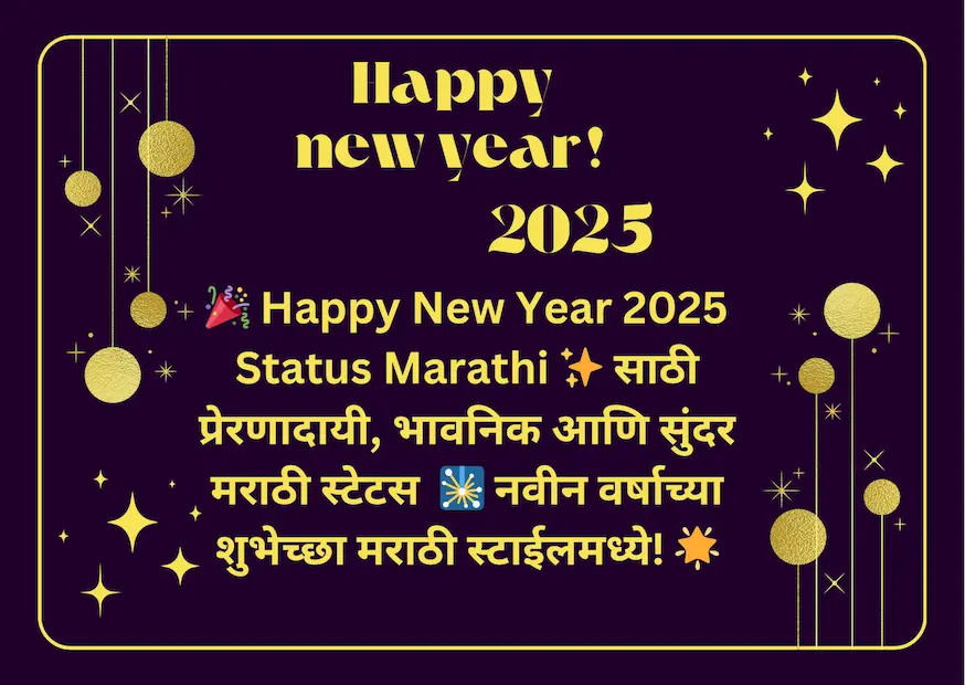 🎉 Happy New Year 2025 Status Marathi ✨ साठी प्रेरणादायी, भावनिक आणि सुंदर मराठी स्टेटस नवीन वर्षाच्या शुभेच्छा मराठी