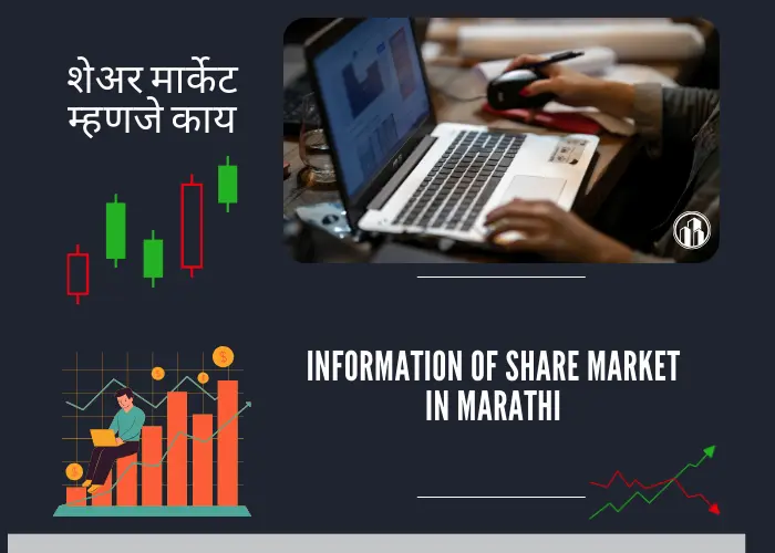 Information of Share Market in Marathi: शेअर मार्केट म्हणजे काय