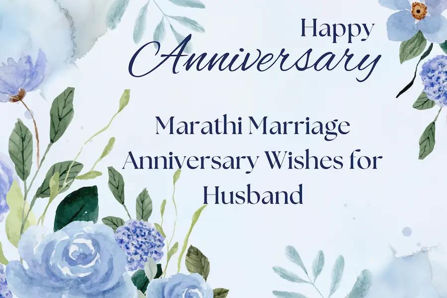 Marathi Marriage Anniversary Wishes for Husband