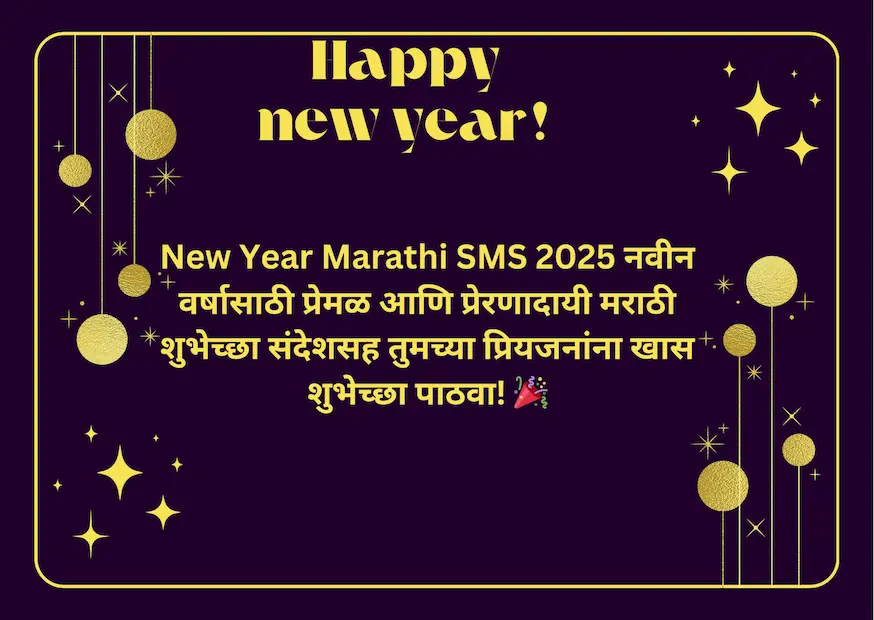 New Year Marathi SMS 2025 नवीन वर्षासाठी प्रेमळ आणि प्रेरणादायी मराठी शुभेच्छा संदेश.