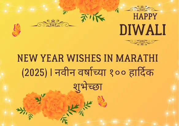 New Year Wishes in Marathi (2025) | नवीन वर्षाच्या १०० हार्दिक शुभेच्छा