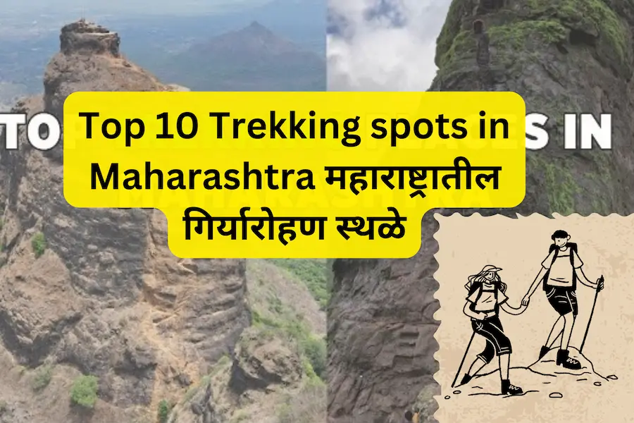 Top 10 Trekking spots in Maharashtra महाराष्ट्रातील गिर्यारोहण स्थळे